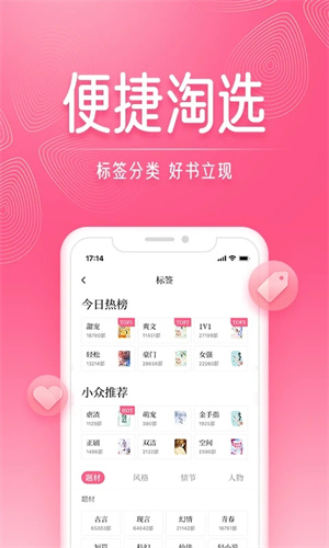 红袖读书APP V8.30.52 安卓版截图1