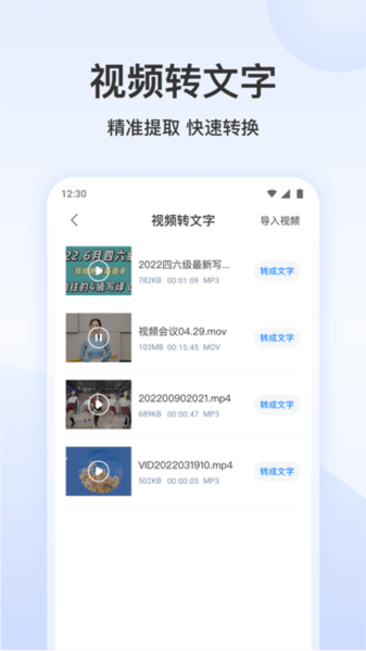 录音文字转换专家 V3.4.5 安卓版截图5