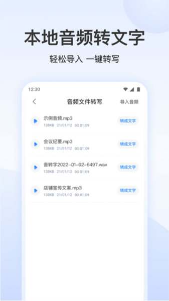 录音文字转换专家 V3.4.5 安卓版截图3