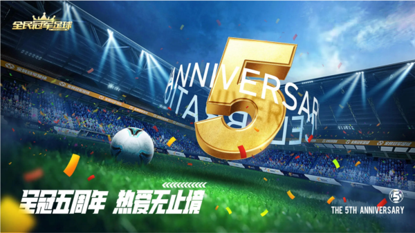 全民冠军足球正版 V1.0.3600 安卓版截图1