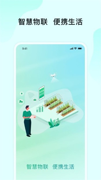 长虹云上农业 V2.2.19 安卓版截图4