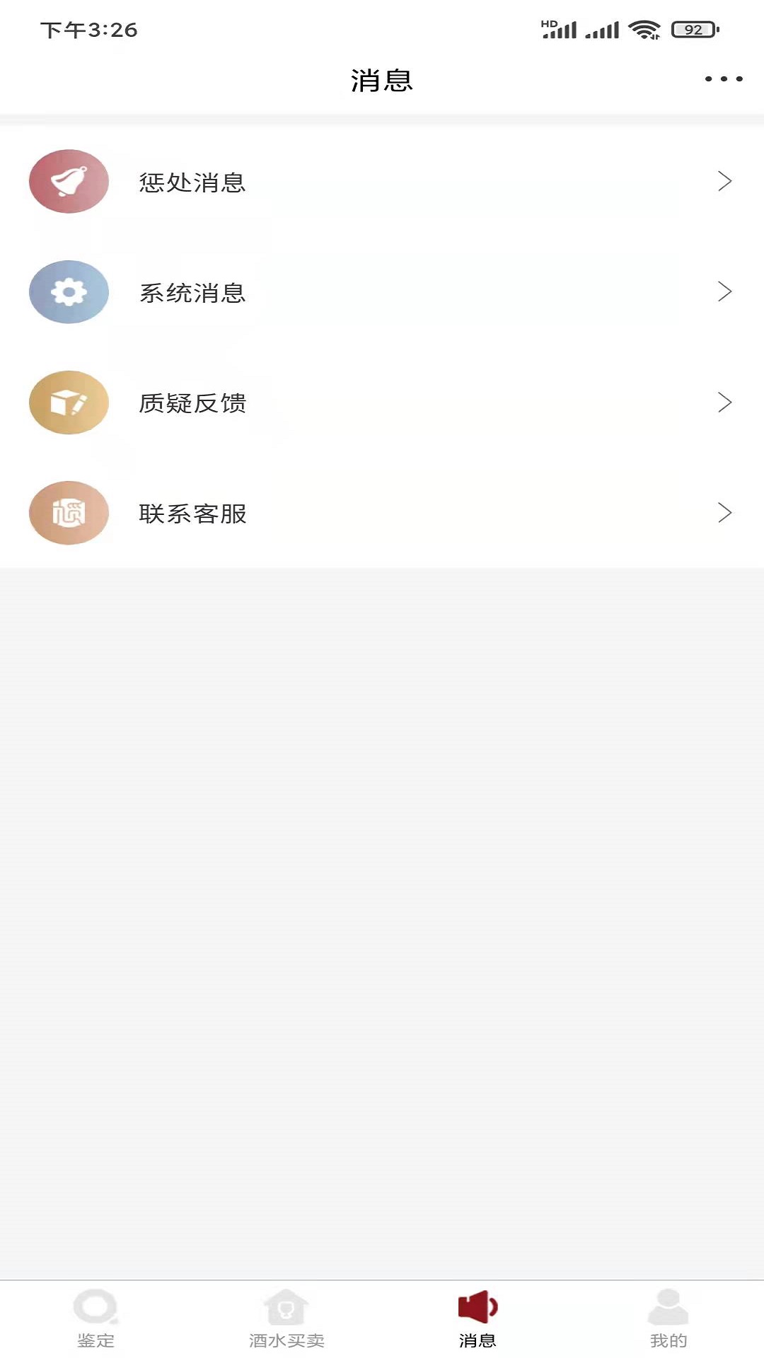 九觅鉴酒 V1.2.66 安卓版截图3