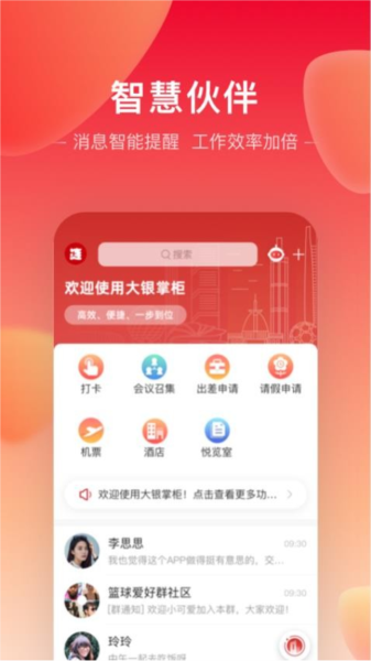 大银掌柜APP V2.1.17 安卓版截图2