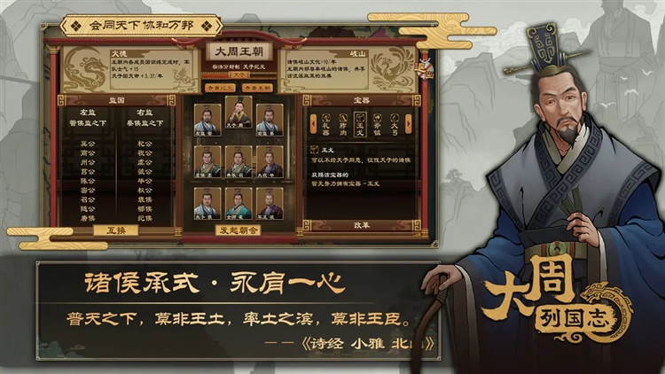 大周列国志网易版 V4.0 安卓版截图4