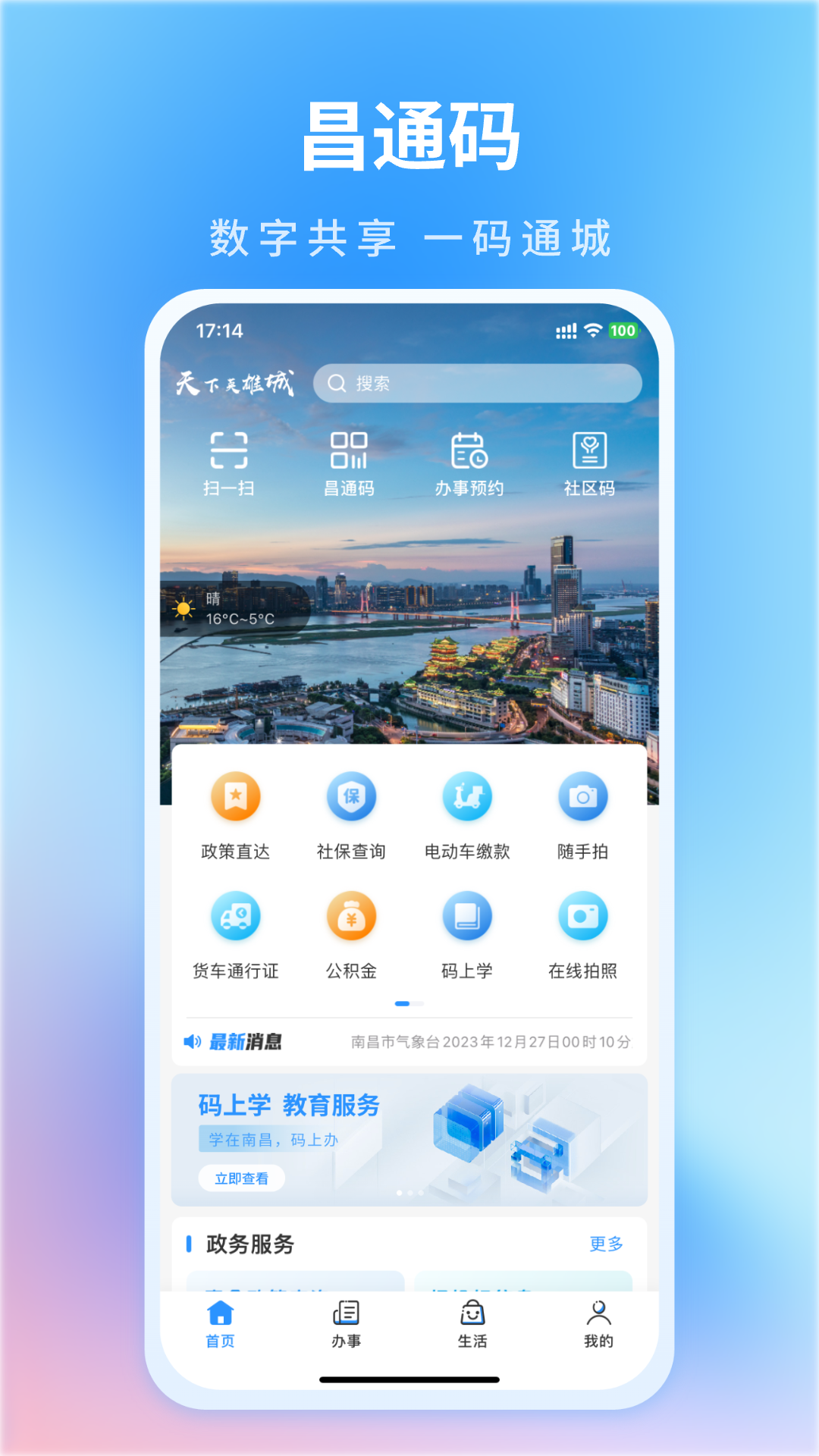 昌通码 V6.0.08 安卓最新版截图4