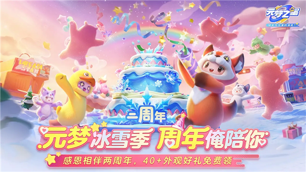 元梦之星正式服 V1.5.28.1 安卓版截图1