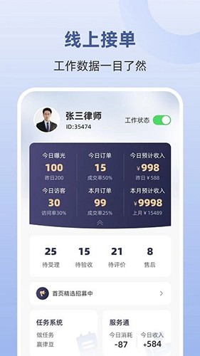 律师馆律师工作台 V3.4.9 安卓版截图1