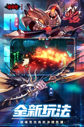 镇魂街武神躯官方版 V4 安卓版截图2