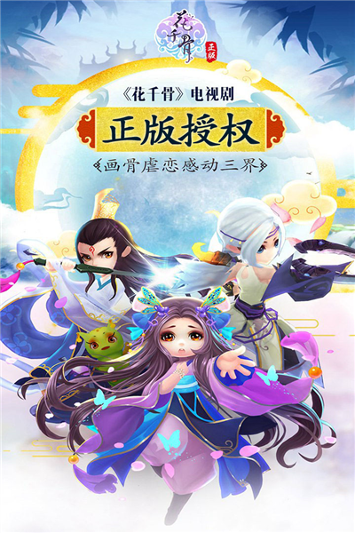 花千骨手游九游版 V7.2.0 安卓版截图1