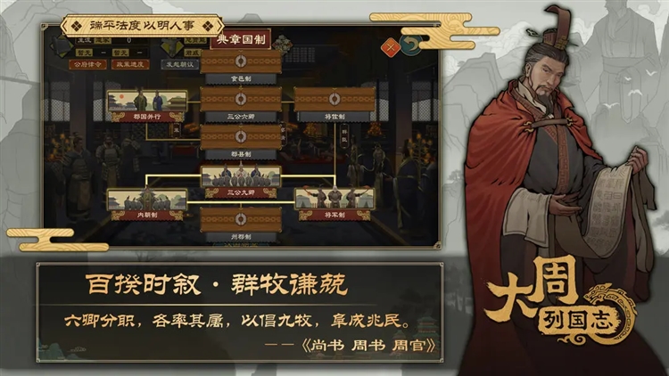 大周列国志网易版 V4.0 安卓版截图3