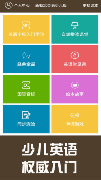 新概念英语同步学 V1.2.23 安卓版截图1