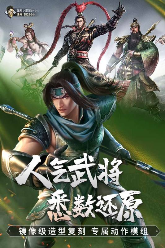 真三国无双霸国际服 V1.3.2 安卓版截图4