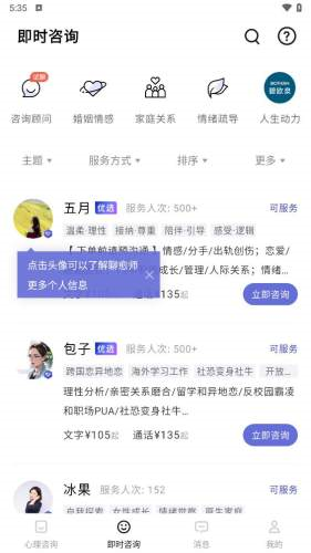 知我心理app V1.10.1 安卓版截图4