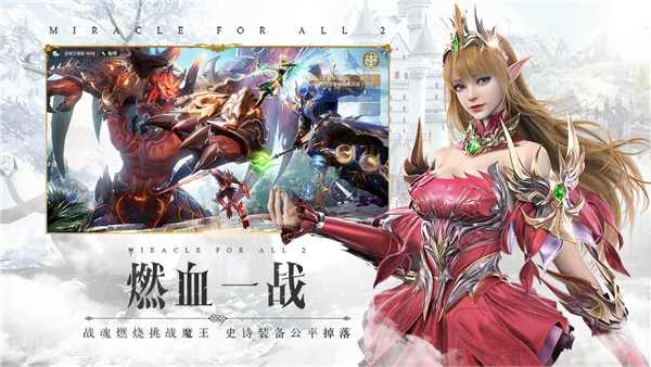 全民奇迹2 V16.0.0 安卓版截图2