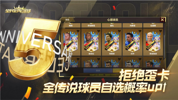 全民冠军足球正版 V1.0.3600 安卓版截图2