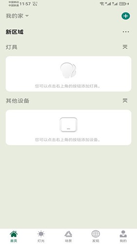 悍邦智能 V1.1.8 安卓版截图2