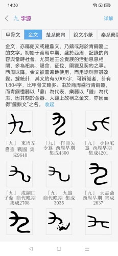 今日康熙字典 V1.2.3 安卓版截图4