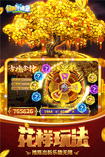 经典捕鱼千炮版本 V1.0 安卓最新版截图4