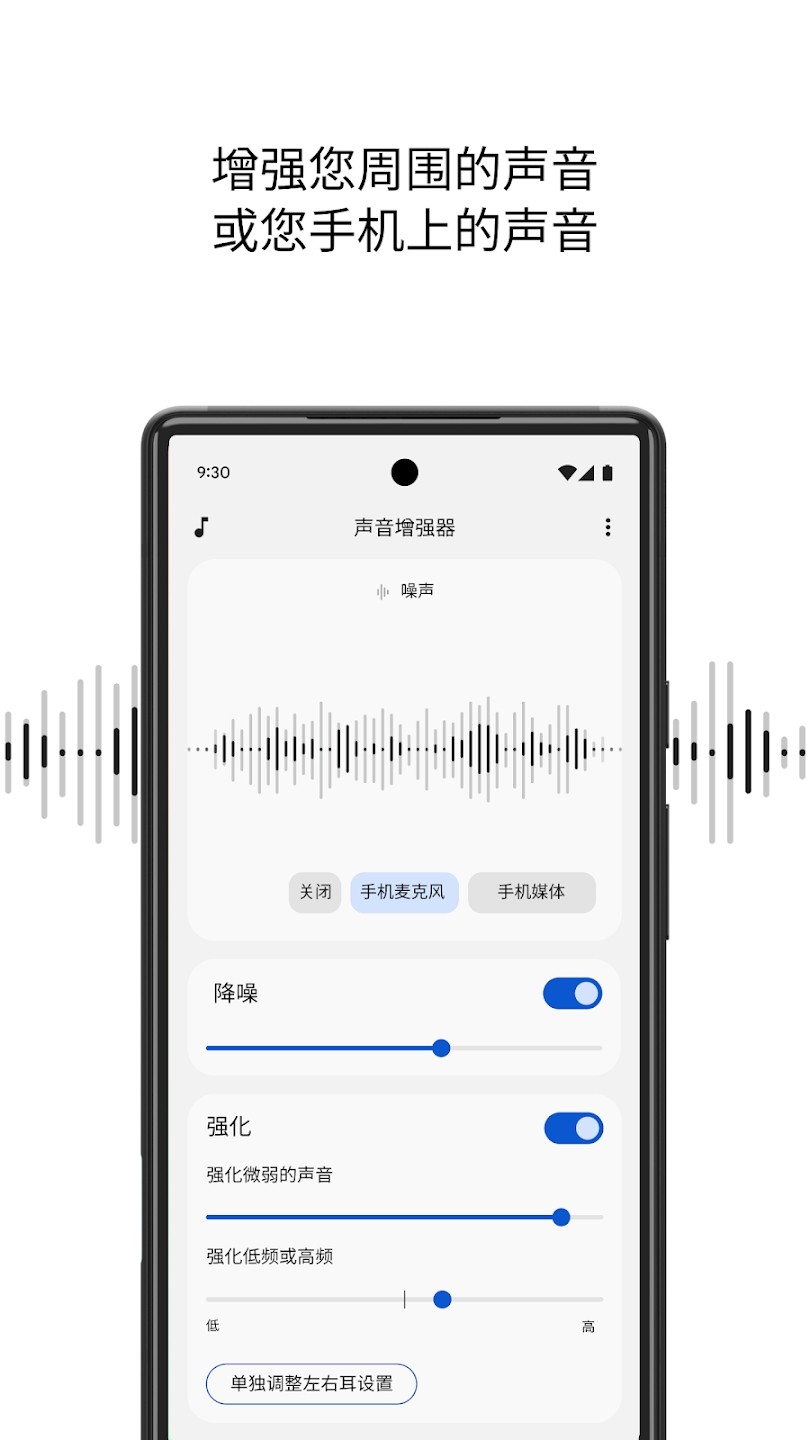 Google声音增强器 V4.9.788340681 官方安卓版截图5