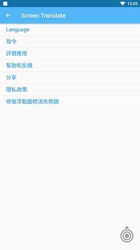 Screen Translate屏幕翻译器 V1.175 安卓版截图3