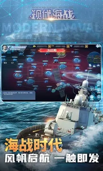 现代海战无限钻石金币版 V1.0.116 安卓版截图2