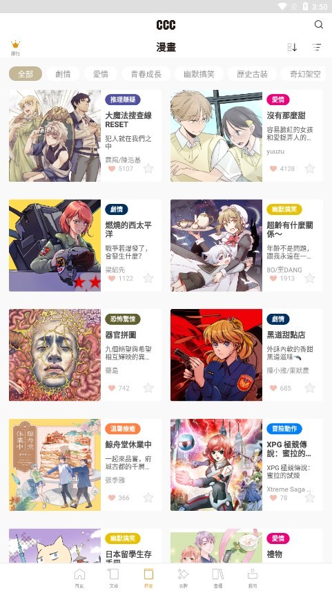 CCC追漫台手机版 V2.4.13 安卓版截图3