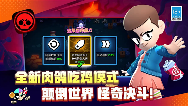 荒野乱斗华为渠道服 V65.23.2 安卓版截图5