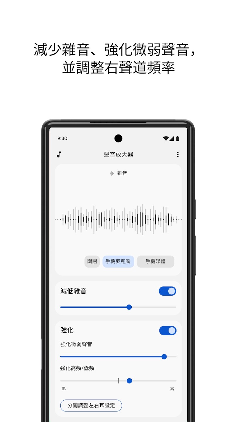 Google声音增强器 V4.9.788340681 官方安卓版截图2