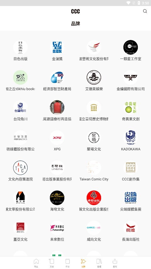 CCC追漫台手机版 V2.4.13 安卓版截图4