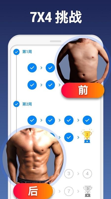 私人健身教练APP V1.6.6 安卓版截图3
