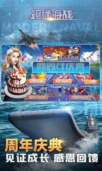 现代海战无限钻石金币版 V1.0.116 安卓版截图1