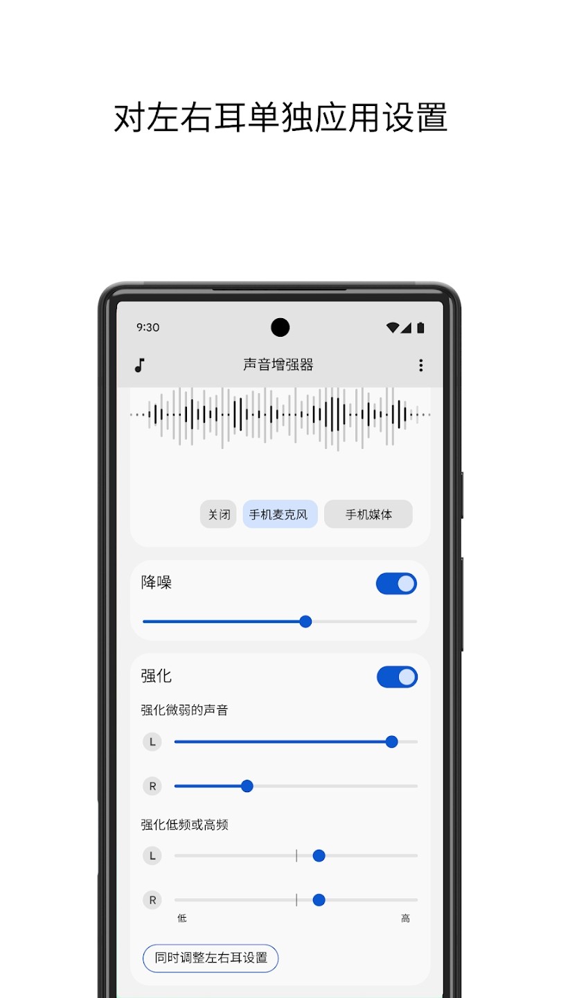 Google声音增强器 V4.9.788340681 官方安卓版截图1