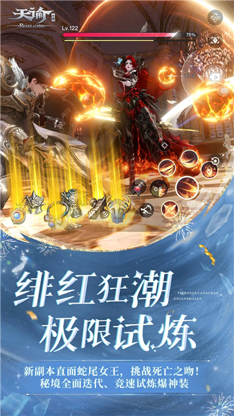 天谕魅族渠道服 V2.19.0 安卓版截图5