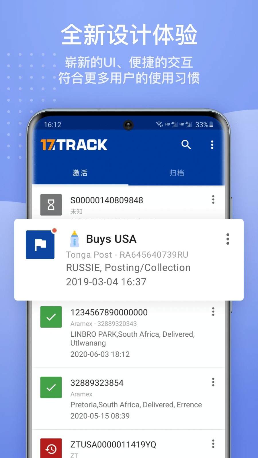 17TRACK国际物流APP V3.1.6896 安卓版截图4