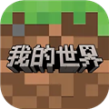 我的世界正版官方2026