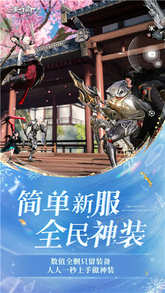 天谕魅族渠道服 V2.19.0 安卓版截图2