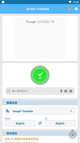 Screen Translate屏幕翻译器 V1.175 安卓版截图2