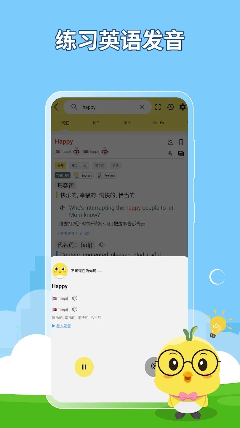 Dunno Dict(汉英词典) V2.8.0 安卓版截图3