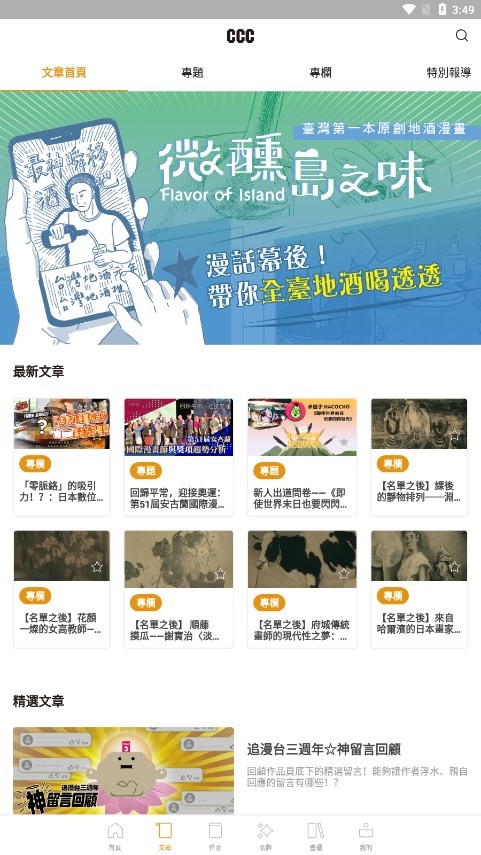 CCC追漫台手机版 V2.4.13 安卓版截图1