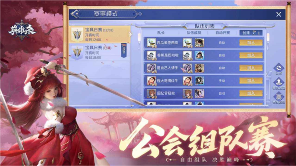 英雄杀华为版 V4.27.0 安卓版截图4