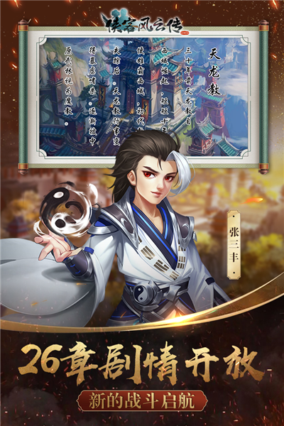 侠客风云传ol免登录版 V12.00 安卓版截图2