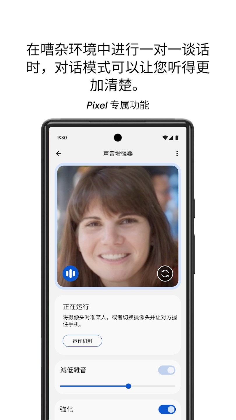 Google声音增强器 V4.9.788340681 官方安卓版截图3