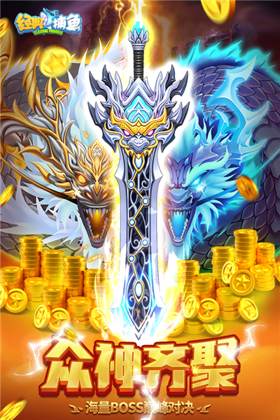 经典捕鱼千炮版本 V1.0 安卓最新版截图1