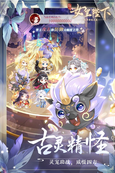 全民养成之女皇陛下满V版 V4.27.2.2 安卓版截图1