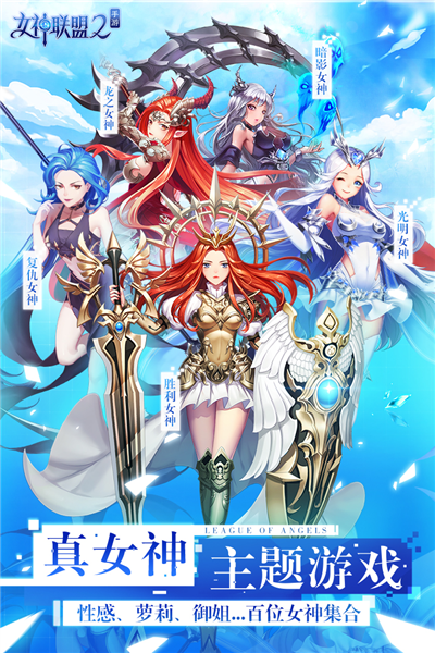 女神联盟2变态私服 V2.18.5.1 安卓版截图3