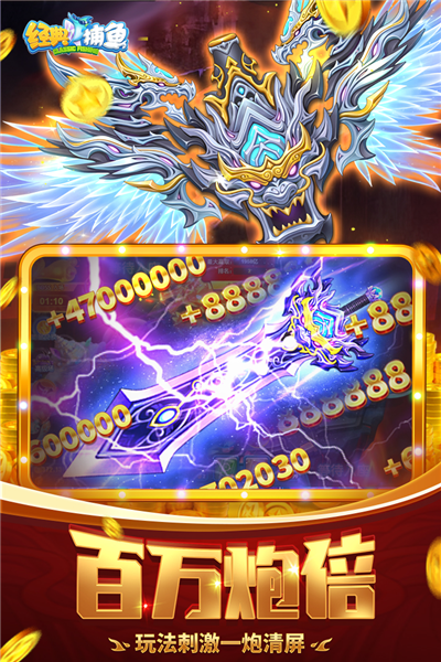 经典捕鱼千炮版本 V1.0 安卓最新版截图3