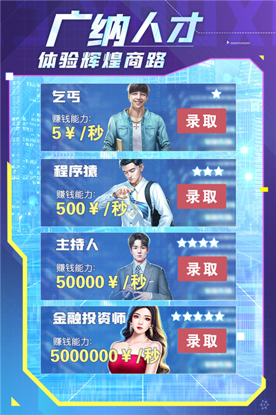 谁是首富快手版 V1.0.59 安卓版截图3