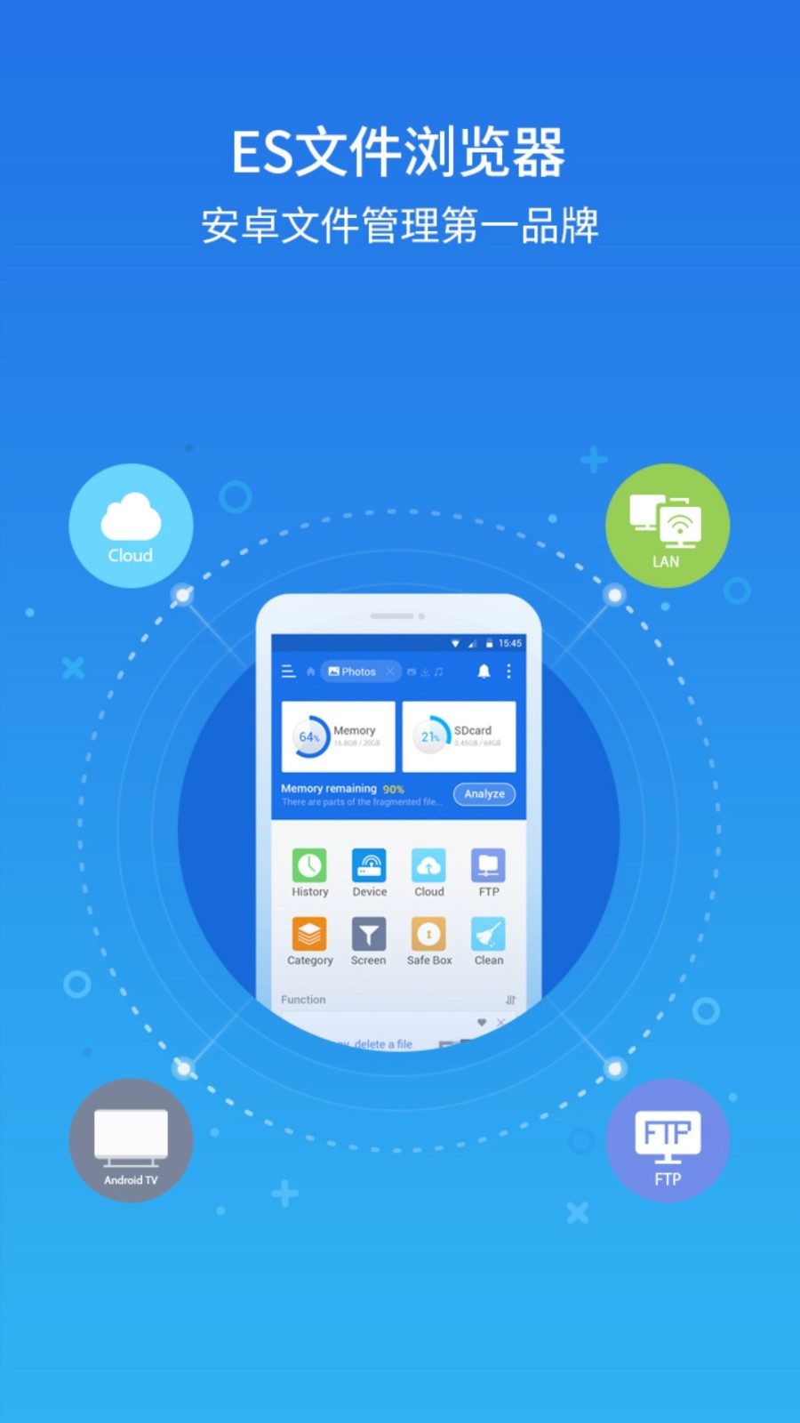 ES文件浏览器 V4.4.3.5 安卓版截图1