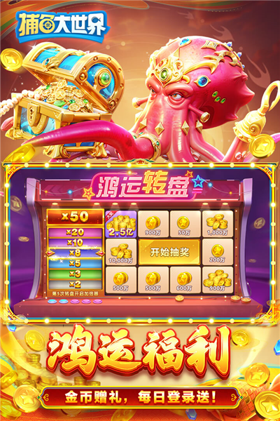 捕鱼大世界千炮版 V5.99.04 安卓版截图4