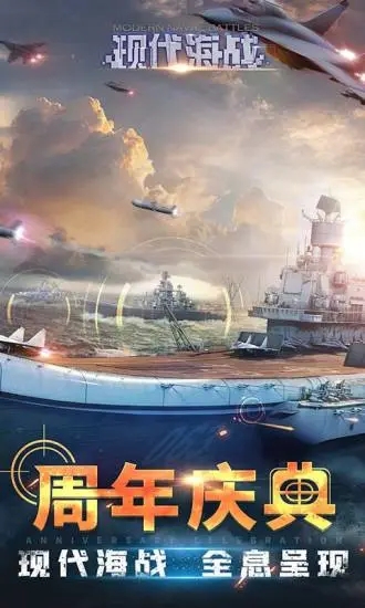 现代海战无限钻石金币版 V1.0.116 安卓版截图4